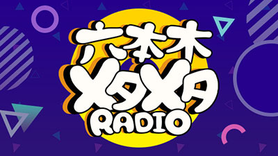 六本木メタメタRADIO