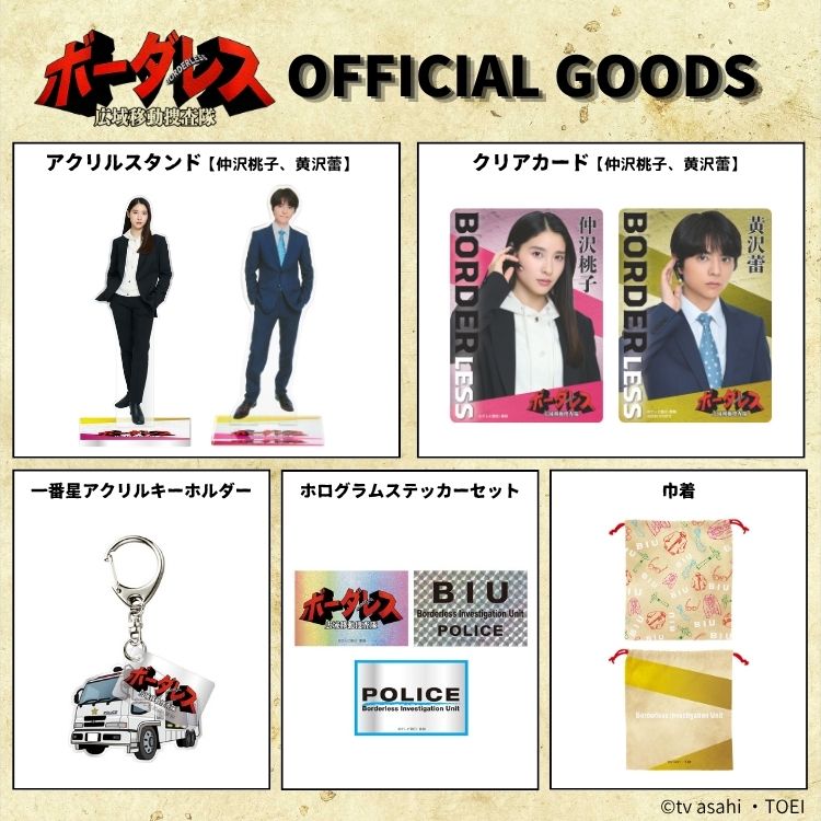 公式】テレアサショップONLINE｜テレビ朝日オフィシャルグッズショップ