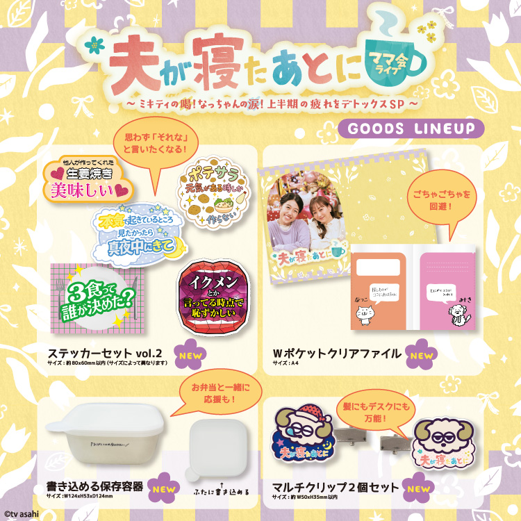 公式】テレアサショップONLINE｜テレビ朝日オフィシャルグッズショップ