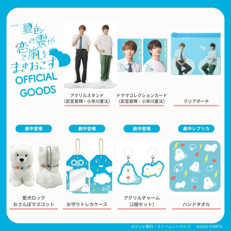 公式】テレアサショップONLINE｜テレビ朝日オフィシャルグッズショップ