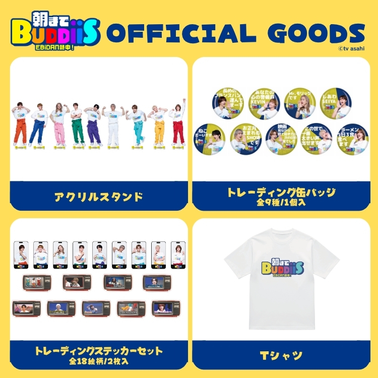 公式】テレアサショップONLINE｜テレビ朝日オフィシャルグッズショップ