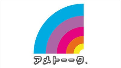 アメトーーク！