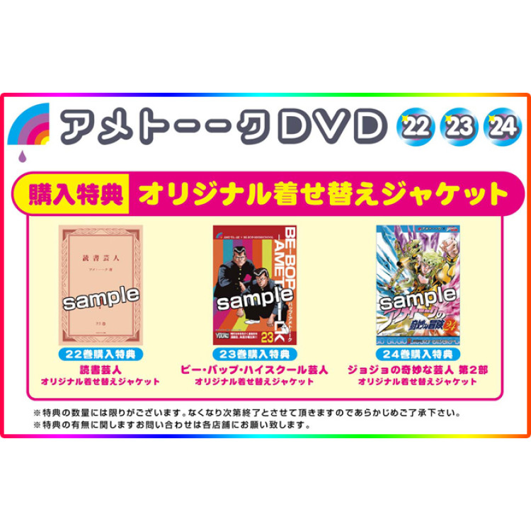 DVD「アメトーーク！22」　限定特典オリジナルジャケット付き！