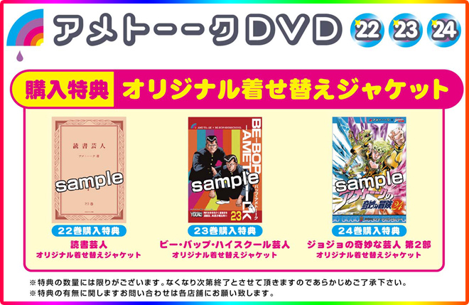 DVD「アメトーーク！24」　限定特典オリジナルジャケット付き！