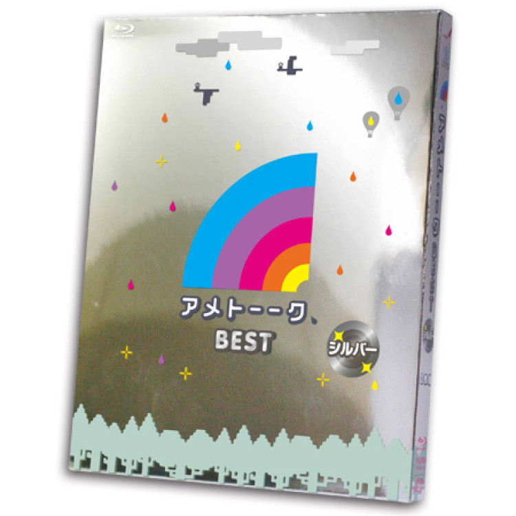 Blu-ray「アメトーーク！ BEST」シルバー