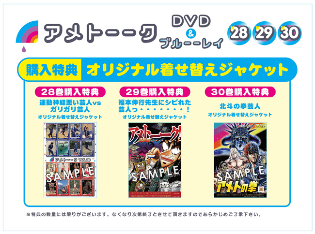 DVD「アメトーーク！30」　限定特典オリジナルジャケット付き！