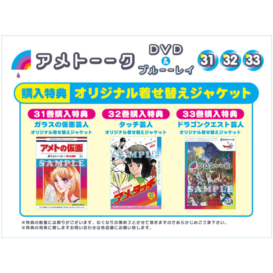 「アメトーーク！ブルーーレイ 31」　限定特典オリジナルジャケット付き！
