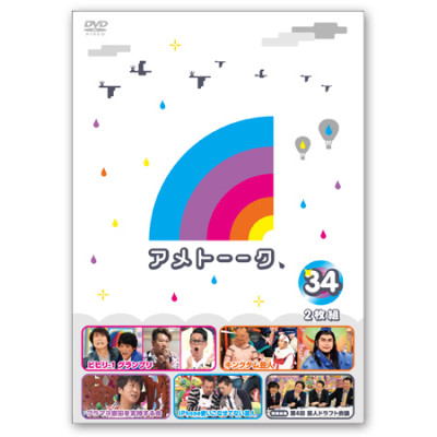 DVD「アメトーーク！34」