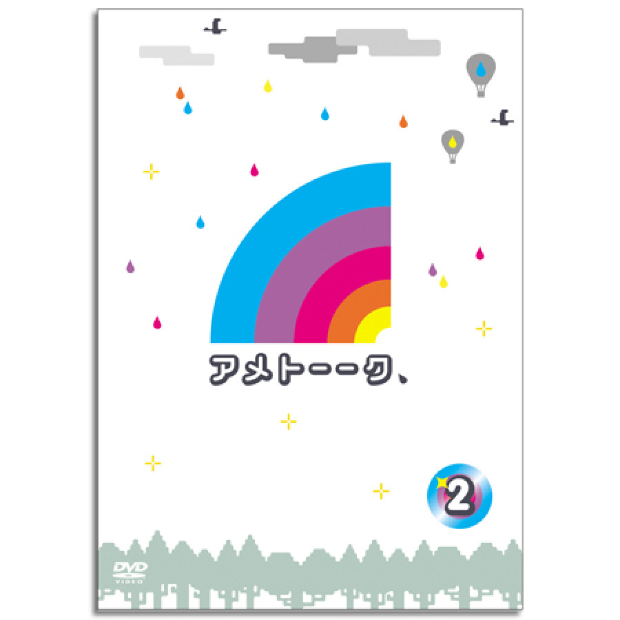 DVD「アメトーーク！2」