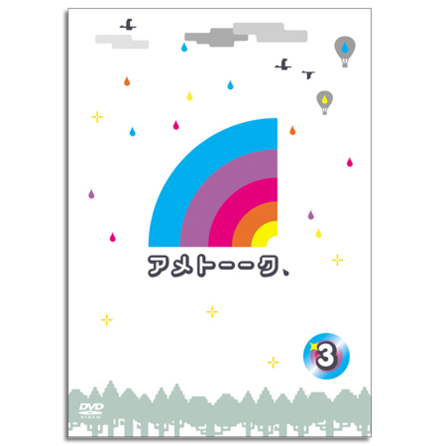 DVD「アメトーーク！3」