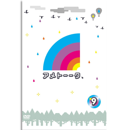 DVD「アメトーーク！9」
