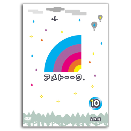 DVD「アメトーーク！10」