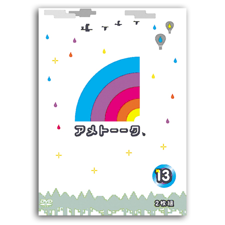 DVD「アメトーーク！13」限定特典オリジナルジャケット付き！
