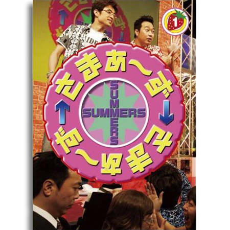 DVD「さまぁ～ず&times;さまぁ～ず」Vol.1