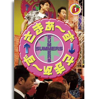 DVD「さまぁ～ず×さまぁ～ず」Vol.1