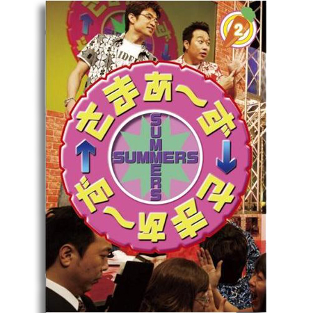 DVD「さまぁ～ず&times;さまぁ～ず」Vol.2