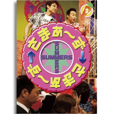 DVD「さまぁ～ず×さまぁ～ず」Vol.2