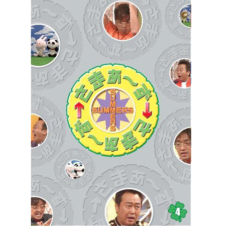 DVD「さまぁ～ず&times;さまぁ～ず」Vol.4