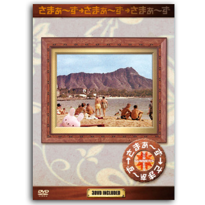 「さまぁ～ず×さまぁ～ず」Vol.8・9＋特 DVD-BOX