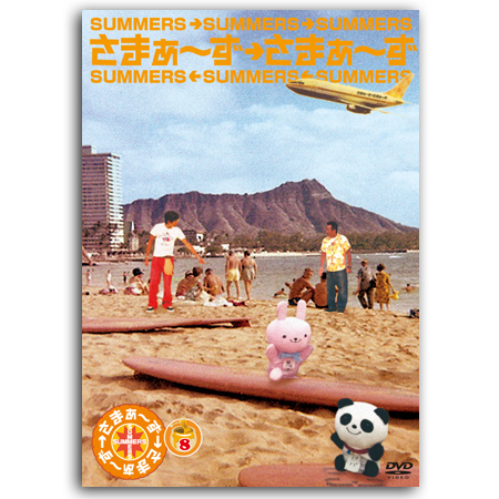 DVD「さまぁ～ず&times;さまぁ～ず」Vol.8