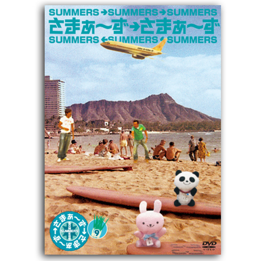 DVD「さまぁ～ず&times;さまぁ～ず」Vol.9