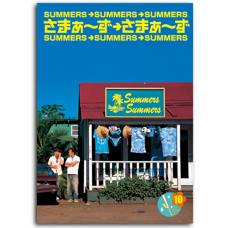 DVD「さまぁ～ず&times;さまぁ～ず」Vol.10