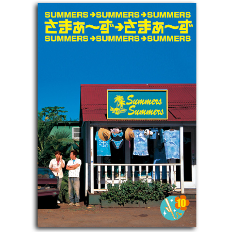 DVD「さまぁ～ず&times;さまぁ～ず」Vol.10