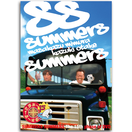 DVD「さまぁ～ず&times;さまぁ～ず」Vol.15