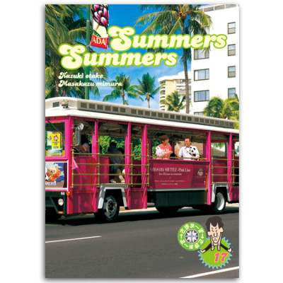 DVD「さまぁ～ず×さまぁ～ず」Vol.17