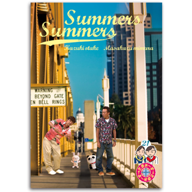 DVD「さまぁ～ず&times;さまぁ～ず」Vol.21