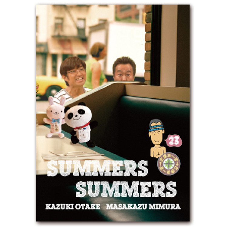 DVD「さまぁ～ず&times;さまぁ～ず」Vol.23