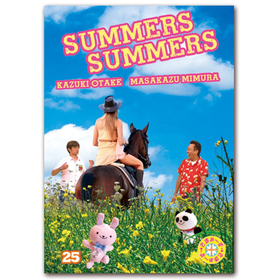 DVD「さまぁ～ず&times;さまぁ～ず」Vol.25