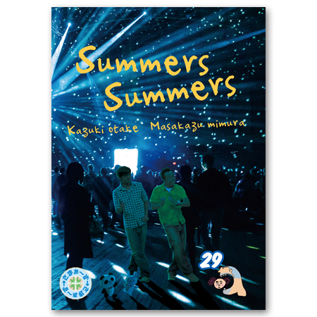 DVD「さまぁ～ず&times;さまぁ～ず」Vol.29