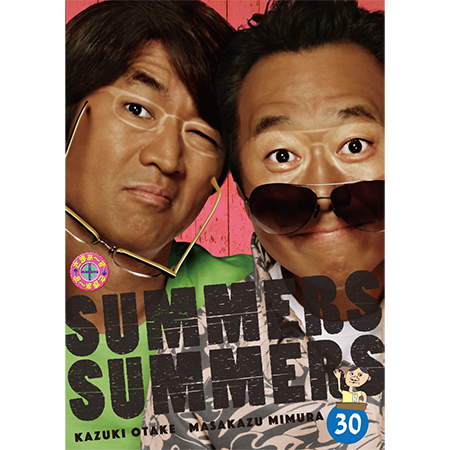 DVD「さまぁ～ず&times;さまぁ～ず」Vol.30