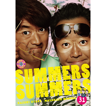 DVD「さまぁ～ず&times;さまぁ～ず」Vol.31