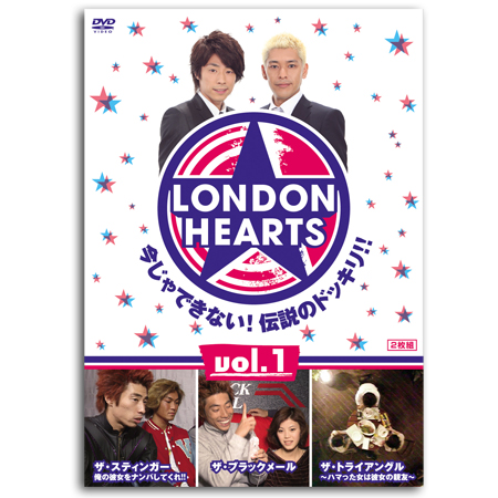 DVD「ロンドンハーツ 1」