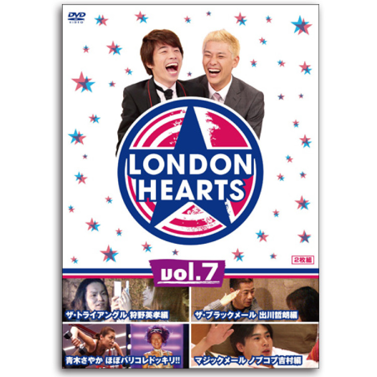 DVD「ロンドンハーツ Vol.7」