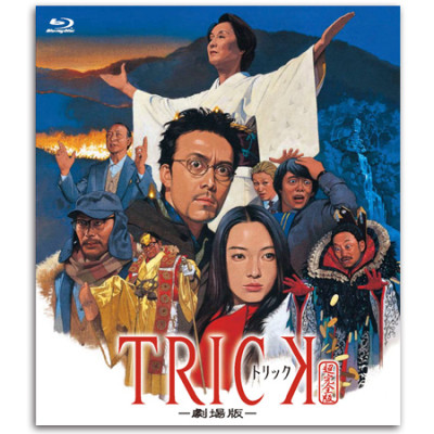 Blu-ray「トリック-劇場版-」