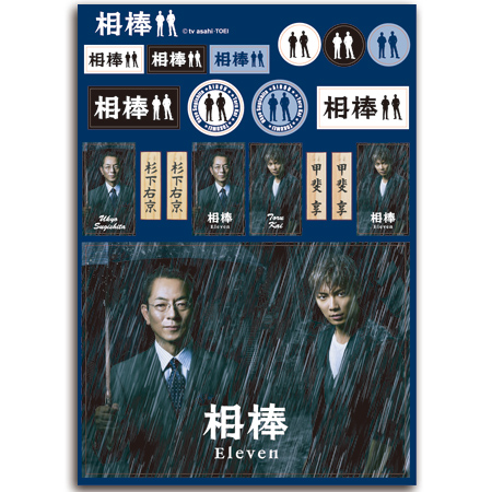 相棒 A5ステッカー（season11）