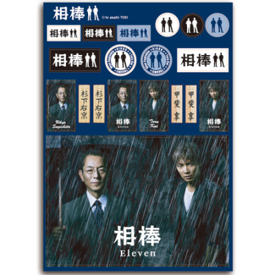 相棒 A5ステッカー（season11）