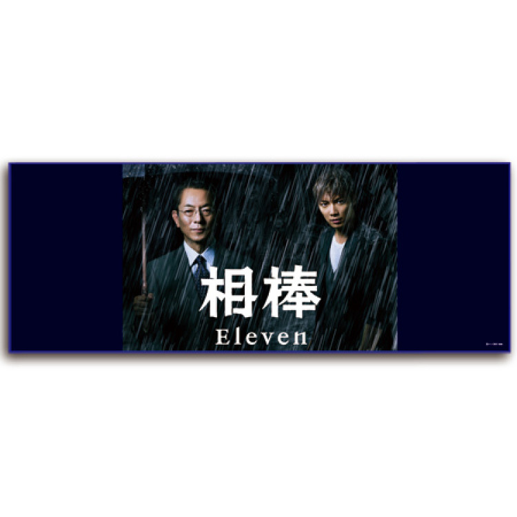 相棒 マイクロファイバーフェイスタオル（season11）