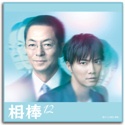 相棒 マイクロファイバークロスミニタオル（season12）