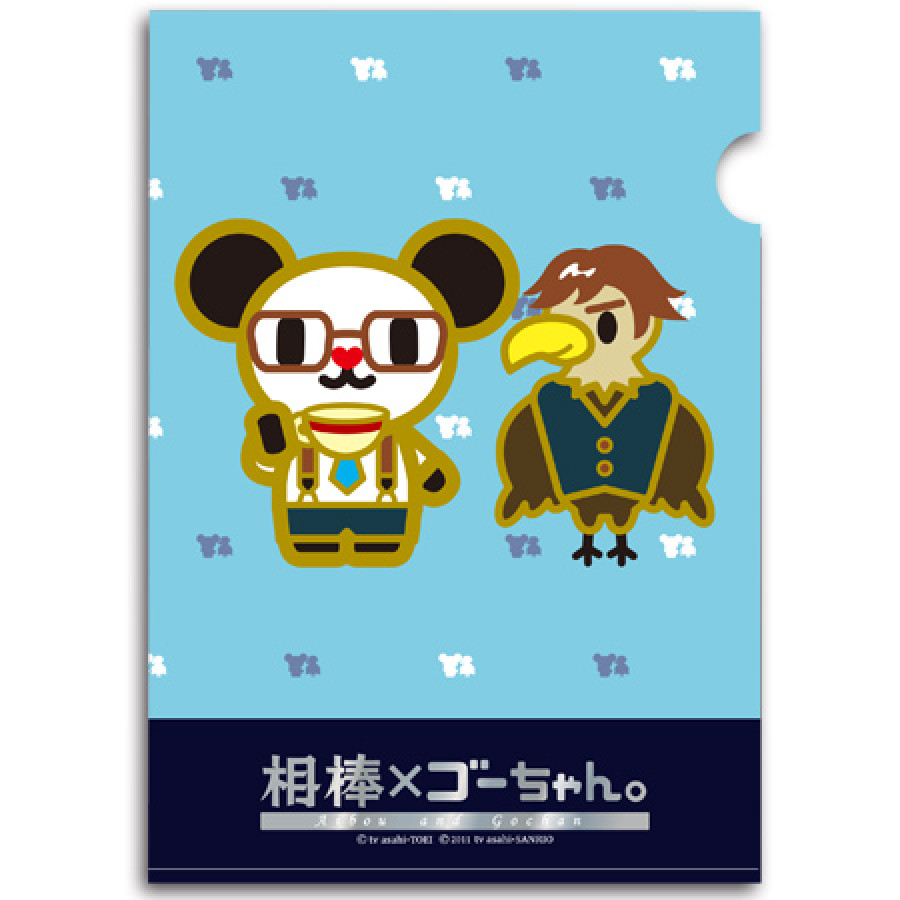 相棒&times;ゴーちゃん。 クリアファイル