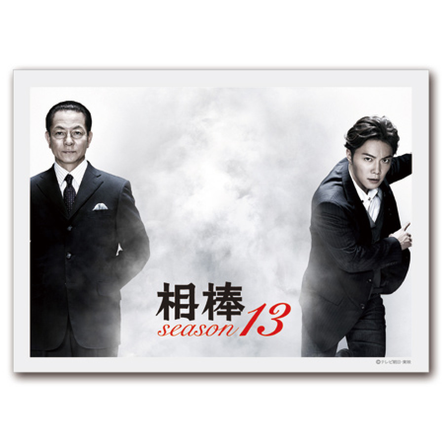 相棒 MFミニタオル（season13）