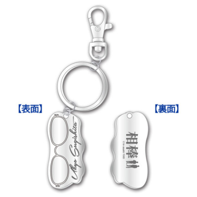 相棒 メタル眼鏡キーホルダー