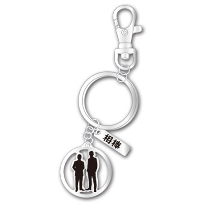 相棒 メタルシルエットキーホルダー