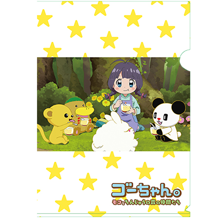 ゴーちゃん。＆ちんじゅうみん クリアファイル アニメver.