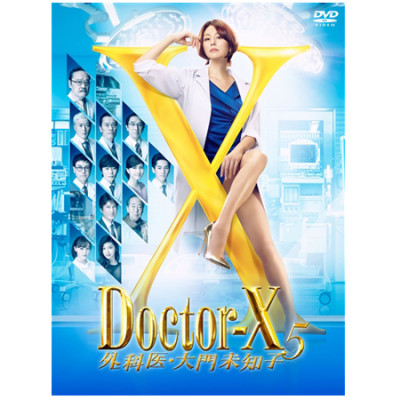 ドクターX ～外科医・大門未知子～ 5 DVD-BOX
