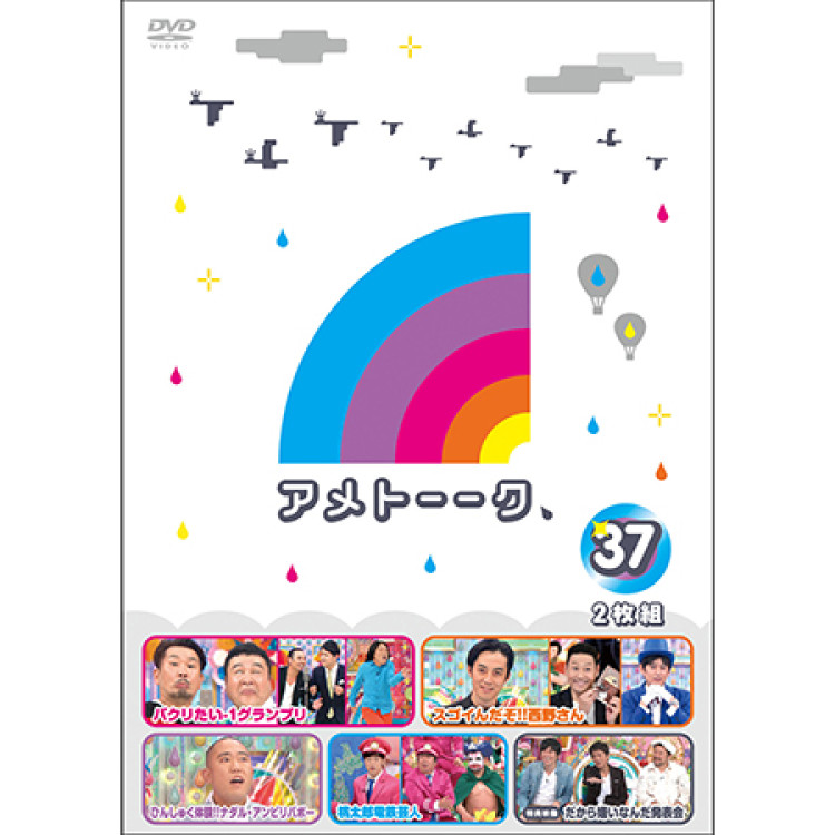 DVD「アメトーーク！37」