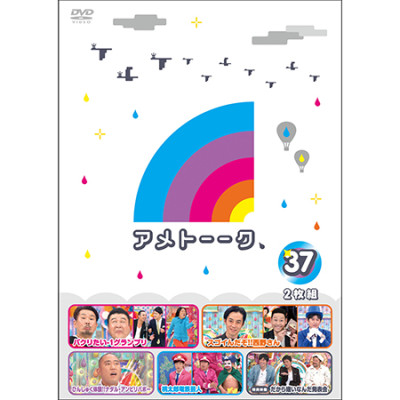 DVD「アメトーーク！37」